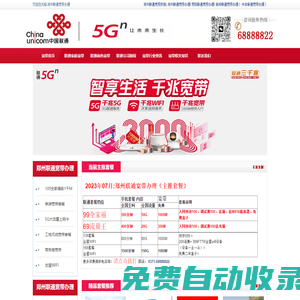 鄭州聯通寬帶網上營業廳-鄭州聯通寬帶辦理、滎陽聯通寬帶辦理、中牟聯通寬帶辦理、新鄭龍湖聯通寬帶辦理