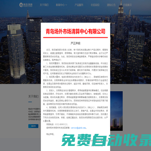 青島清算所官網