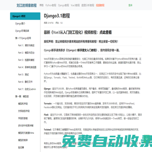Django Django教程 Django視頻 Django實戰(zhàn) Django開發(fā) - 劉江的Django教程