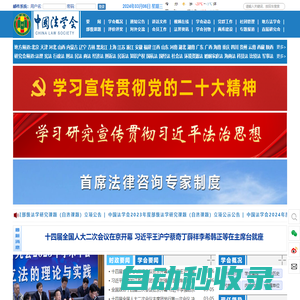 首頁 中國法學會