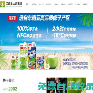 江西金土地食品集團股份有限公司
