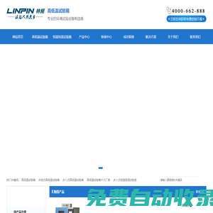 高低溫試驗箱_高低溫實驗箱_高低溫沖擊試驗箱 - 尚域儀器官網