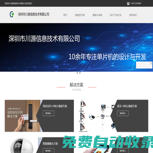 智能鎖開發-智能鎖主板-智能鎖方案-深圳市川源信息技術有限公司