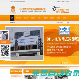 閉式冷卻塔|方形冷卻塔|玻璃鋼冷卻塔|冷卻塔廠家-江蘇世紀華冷實業發展有限公司