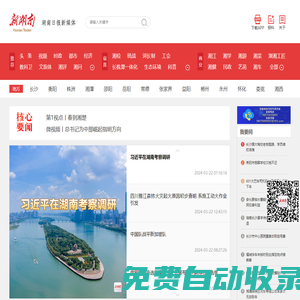 新湖南  湖南新聞第一端