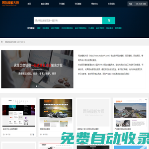 網站模板大師-網站模板制作_網頁模板開發