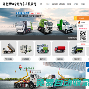 勾臂式垃圾車價格_環(huán)衛(wèi)_壓縮式垃圾車廠家-源坤專用汽車
