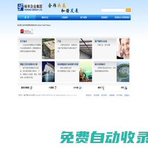 廣州市裕豐企業集團有限公司
