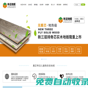 林邁地板【官網】-專注兒童色彩地板 0519-88726011- 常州增輝智能家居有限公司
