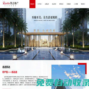 凱達地產|遂寧凱達房地產|遂寧凱達房產-遂寧市凱達房地產開發有限公司