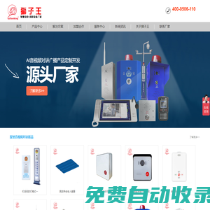 音視頻對講報警主機_一鍵報警器_獅子王報警主機_IP網(wǎng)絡(luò)視頻對講_音視頻對講報警系統(tǒng)專家-Ip對講_視頻一鍵報警器_報管柱_停車場對講_視頻聯(lián)網(wǎng)報警器-深圳市獅子王科技有限公司