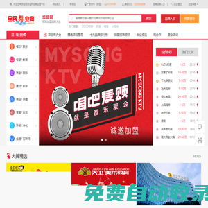 全民創業網-品牌連鎖店加盟_創業商機服務平臺