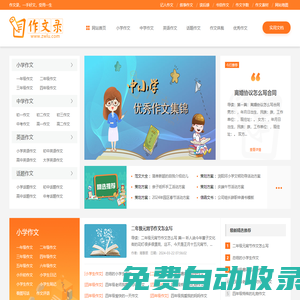 中小學作文_中小學滿分作文_優秀作文大全-作文錄