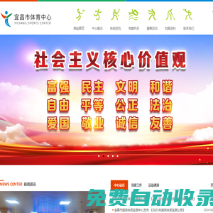 宜昌市體育中心-宜昌市體育中心