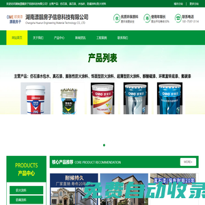 仿石漆_防腐涂料_防火涂料-湖南漂靚房子信息科技有限公司