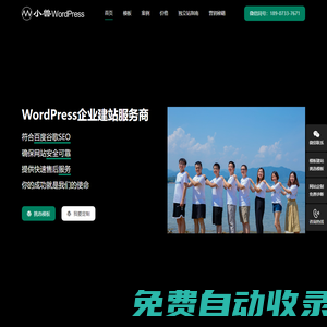 小獸WordPress - 專注為企業而生的WordPress建站服務商
