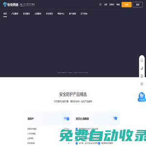 高防服務(wù)器_云服務(wù)器_DDoS防護(hù)_快快網(wǎng)絡(luò)-新一代云安全引領(lǐng)者