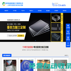 南京亞克力制品-有機(jī)玻璃定制-亞克力加工廠-南京琦創(chuàng)展覽展示工程有限公司