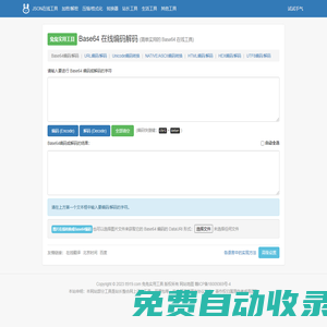 在線Base64編碼解碼-圖片base64轉換-兔兔實用工具