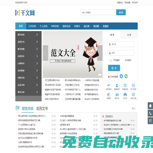 千文網 - 學習資料范文大全
