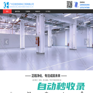 廣州正皓空調凈化工程有限公司