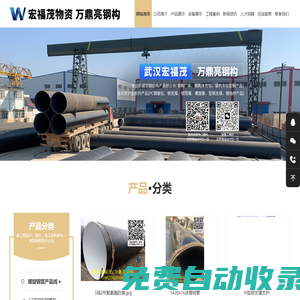 武漢市宏福茂物資有限責任公司