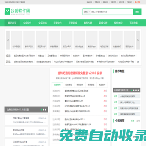 我愛軟件園-手機APP下載-免費手機應用游戲APP下載網