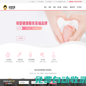 成都正規專業育兒嫂公司 月嫂公司 保姆服務-成都波妞阿姨生活服務有限公司