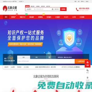 北象企服 - 一站式企業知識產權服務商 - 商標注冊-商標轉讓-商標注冊-商標買賣交易平臺網 - 北象企服