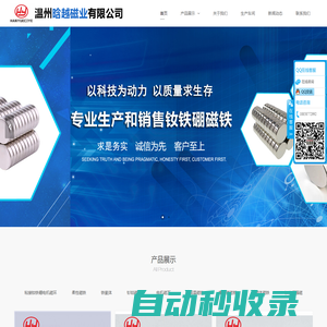 釹鐵硼-強力磁鐵-溫州晗越磁業有限公司（官方網站）