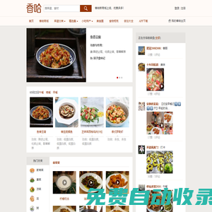 香哈網(wǎng) - 菜譜|美食菜譜|菜譜大全-學(xué)做菜、秀美食！