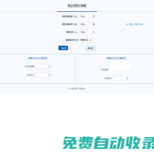 商業貸款計算器嵌套