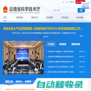 云南省科技廳