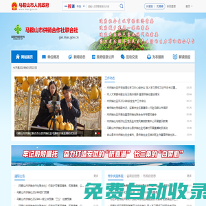 馬鞍山市供銷合作社聯合社