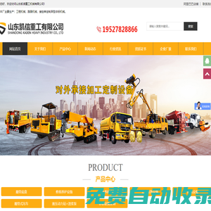山東凱信重工機械有限公司,履帶底盤廠家,綠籬修剪機生產,護欄清洗機出售,馬路吹風機供應,光伏清洗機