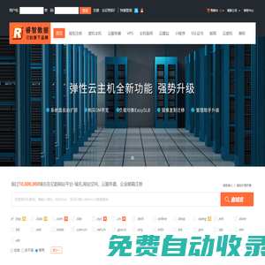 億韻網站平臺-域名,網站空間，云服務器，企業郵箱-是專業的虛擬主機域名注冊服務商!穩定、安全、高速的虛擬主機！域名注冊虛擬主機租用