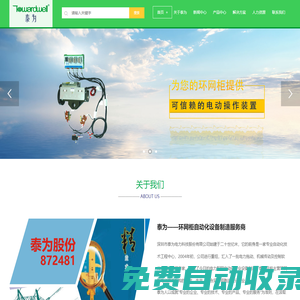 泰為-環網柜自動化設備制造服務商