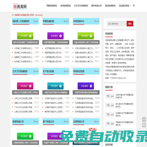 檢測庫網 - 權威第三方檢測機構-司法鑒定機構查詢