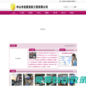 中山市宏盾安防工程公司,中山市宏盾安防工程有限公司