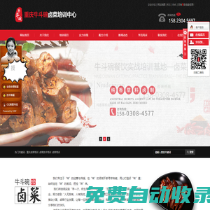 鹵菜技術培訓-學習鹵菜哪里好-重慶牛斗碗鹵菜培訓中心