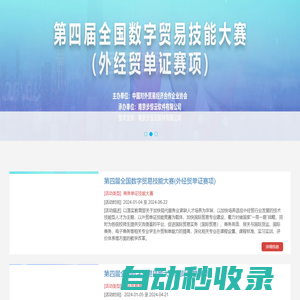 步驚云大賽-南京步驚云軟件有限公司-跨境電商教學系統、速賣通、Wish、亞馬遜、阿里國際站、國際貿易、國際結算、外貿函電、貨代、單一窗口、報關、報檢、單證、商務英語