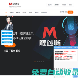 阿里企業郵箱_阿里郵箱企業版--服務熱線:400-7809-336-蘇州企郵會信息技術有限公司