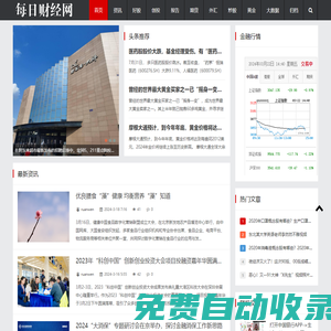 每日財經網_專業財經新聞網站，分享財經資訊和金融市場行情