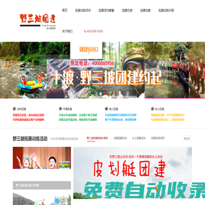 野三坡團建活動，戶外拓展訓練找【野三坡團建網】