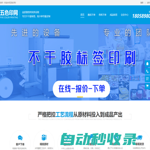 五色印網|定制標簽|不干膠標簽|耐高溫標簽|條碼標簽|價格標簽|農藥標簽|防偽標簽|廣告設計|酒標簽|標簽設計|合格證標簽|透明標簽|礦泉水標簽|二維碼標簽|志和印藝有限公司