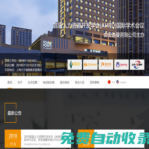 AHRD,美國人力資源開發學會(AHRD)