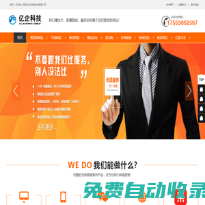 菏澤網站建設|網站設計|網站制作|網絡推廣|網絡營銷|網絡公司|SEO|關鍵詞優化 - 菏澤億企網絡科技有限公司