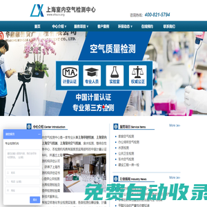 上海空氣檢測_甲醛檢測_上海室內空氣檢測中心