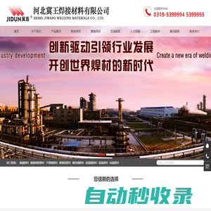 河北冀王焊材有限公司