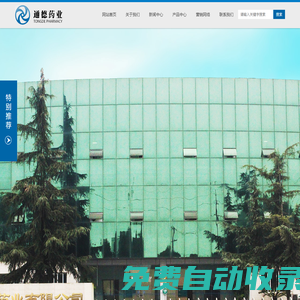 成都通德藥業有限公司,通德藥業,通德藥業有限公司